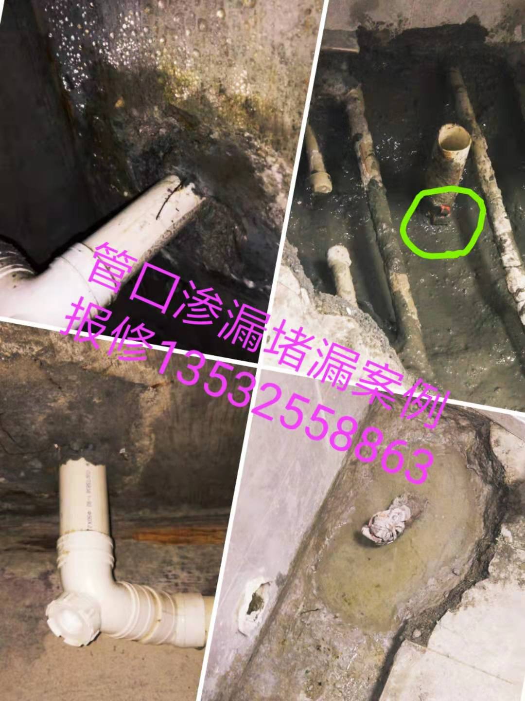 穿樓板管口滲水堵漏案